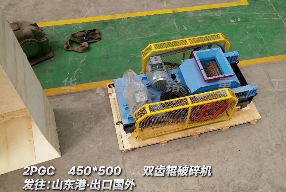2PGC450x500雙齒輥破碎機出口至國外，助力海外企業(yè)木薯加工